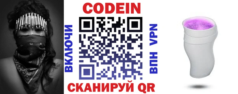 продажа наркотиков Устюжна Codein Purple Drank